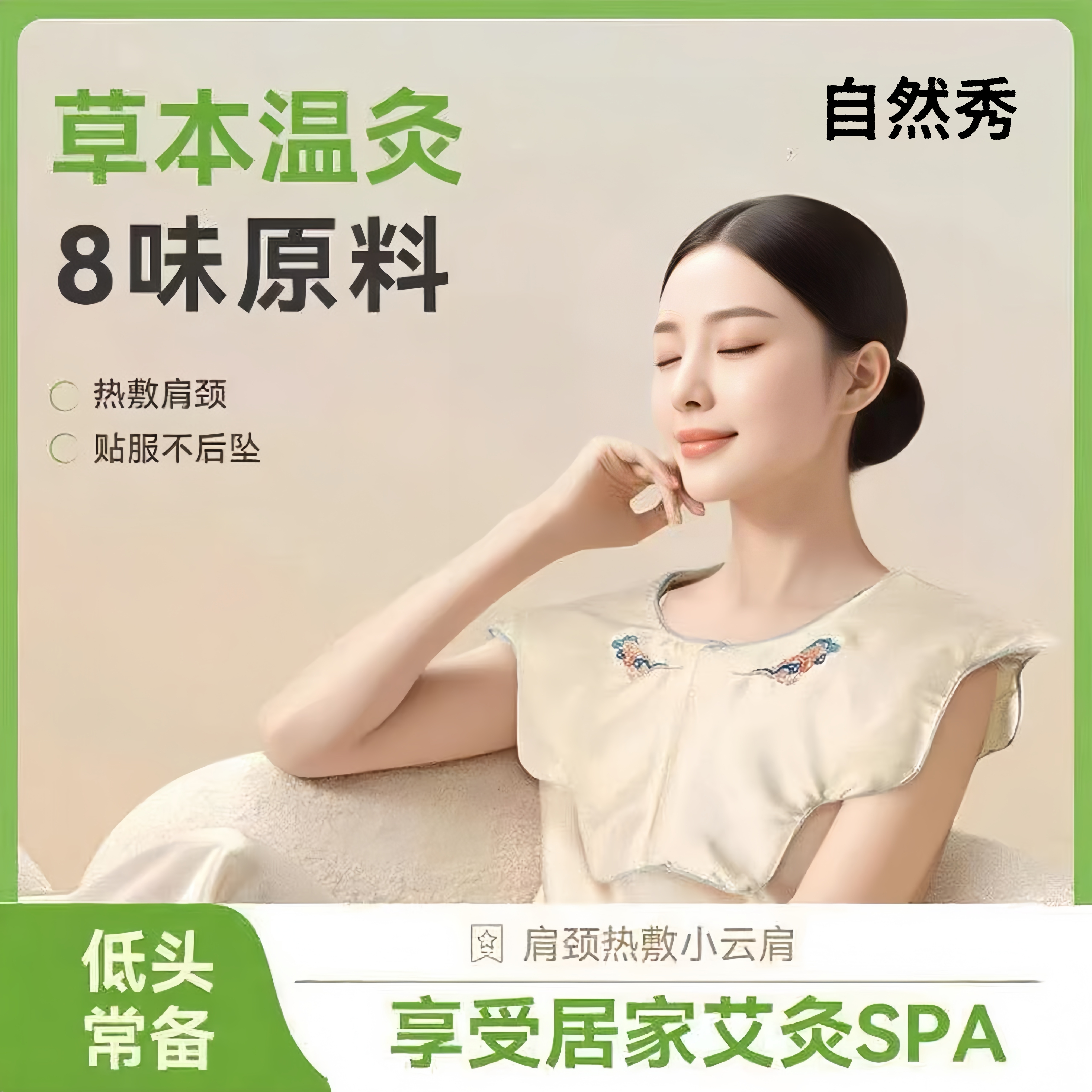 【艾灸护颈】自然秀艾灸热敷小云肩披肩家用肩颈颈椎舒缓电加热海盐