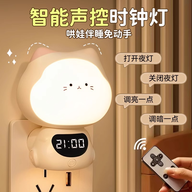 智能语音控制声控小夜灯带卧室床头睡眠婴儿喂奶护眼母婴柔光台灯