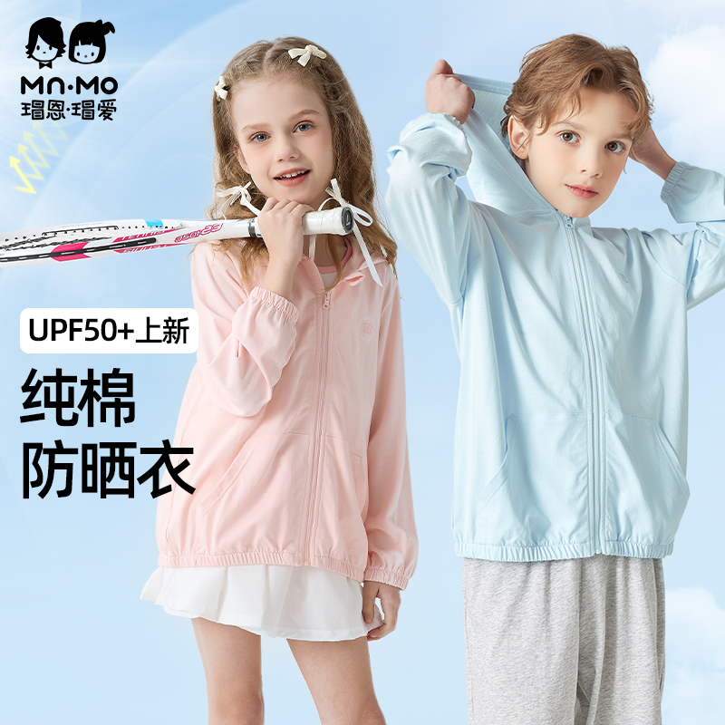 瑁恩瑁爱儿童防晒衣夏季薄款纯棉外套男童女童透气皮肤衣连帽开衫
