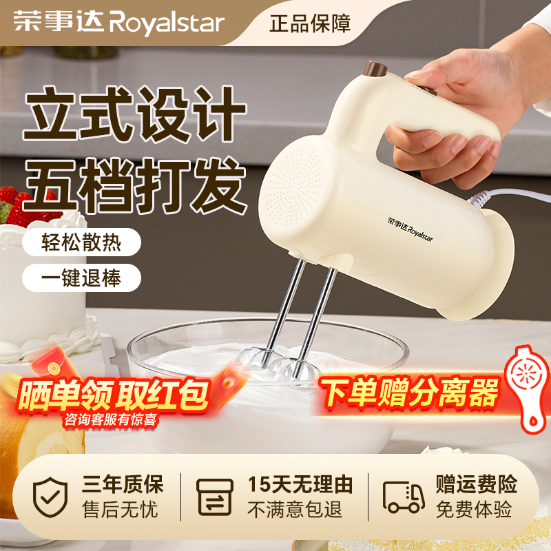 荣事达电动打蛋器家用小型打蛋机全自动搅拌器打发蛋白打奶油蛋糕