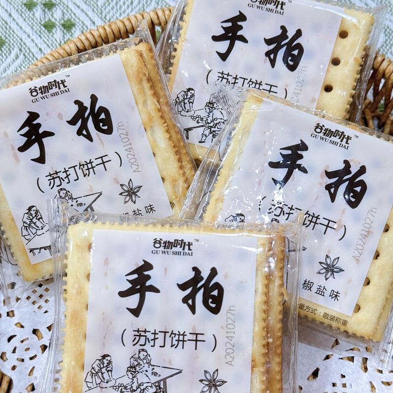 蔬上皇谷物时代手拍饼干椒盐味苏打饼干咸香饼干薄脆代餐休闲零食