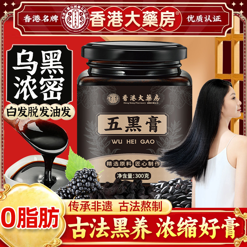 五黑膏黑米黑芝麻黑桑葚黑枸杞黄精非养发内白调非养生膏泡水喝