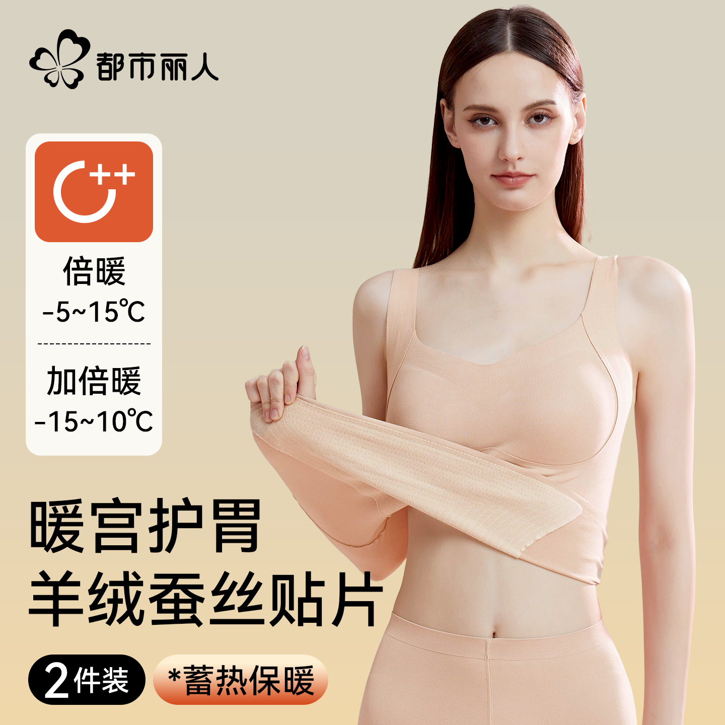 都市丽人保暖背心女带胸垫秋冬新款加绒无痕2026打底上衣背心内衣