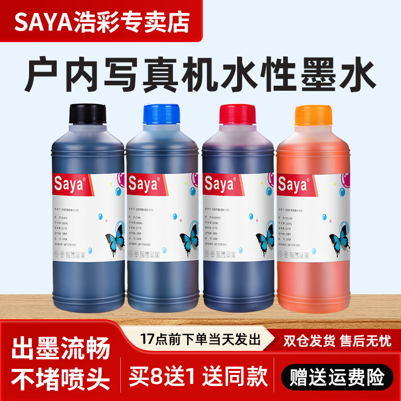 户内压电写真机墨水750 i3200 4720 DX5 XP600喷头快干水性墨