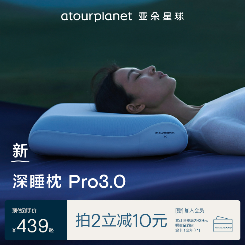 【陈赫同款】亚朵星球深睡枕Pro3颈椎专用枕头记忆棉枕芯送礼礼盒装