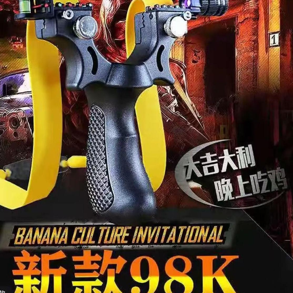 福利款暴力98K弹弓大全高级成人红外线扁皮弓户外竞技激光弹弓架