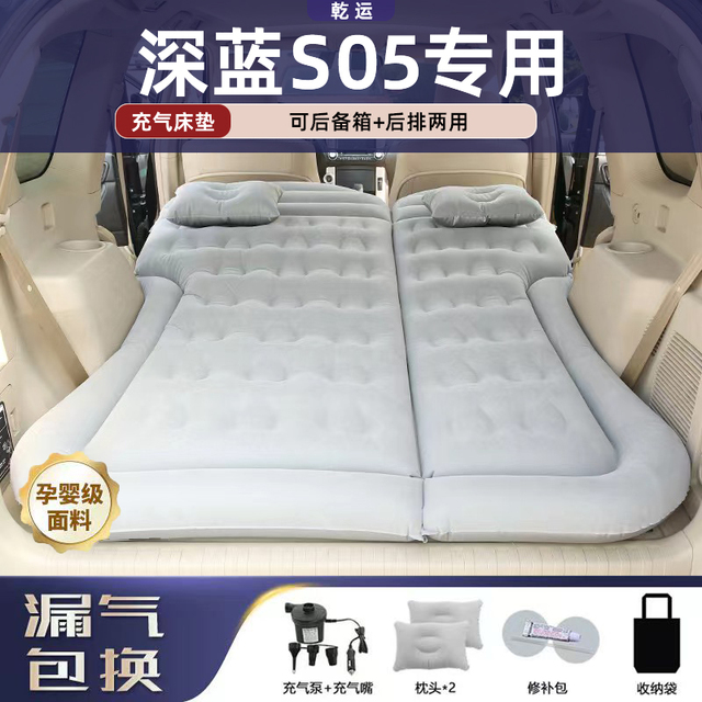 适用于长安深蓝S05后备箱充气床垫车载电动气垫床后排可折叠睡垫