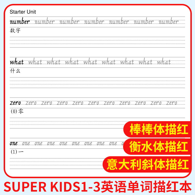 朗文少儿英语Super Kids123级单词描红本第三版新灵通词汇练字帖