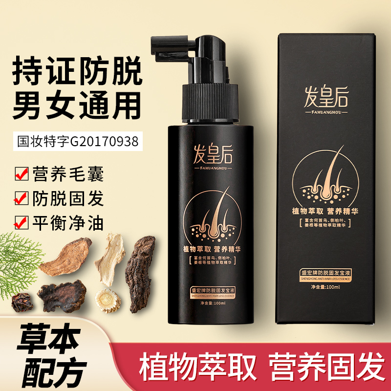 营养液发皇后防脱固发宝液精华液100ml*3瓶