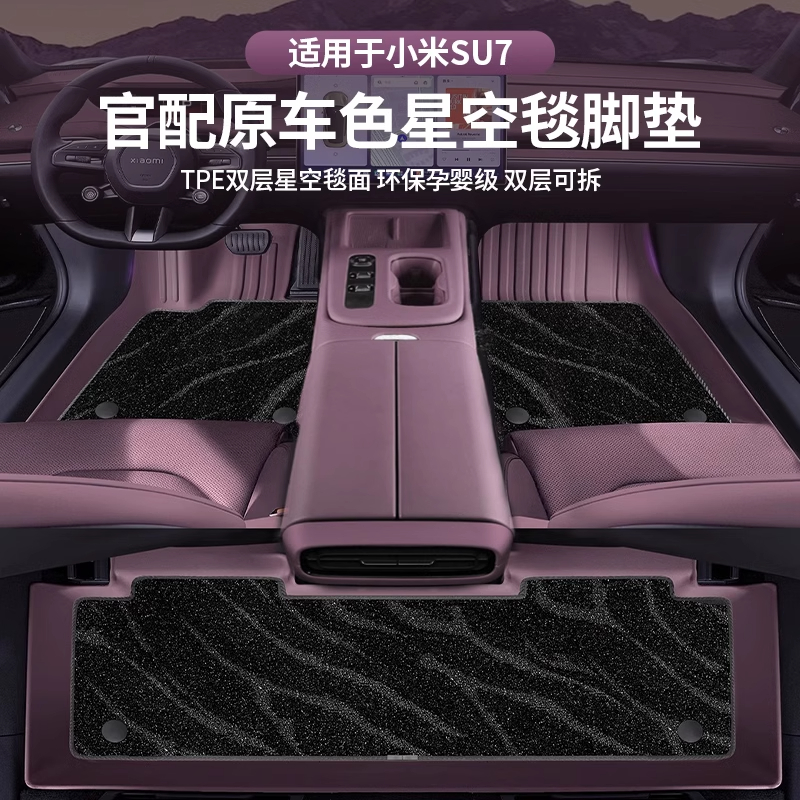 适用于小米SU7全包围TPE注塑yu7脚垫汽车SU7Ultra脚垫内饰改装