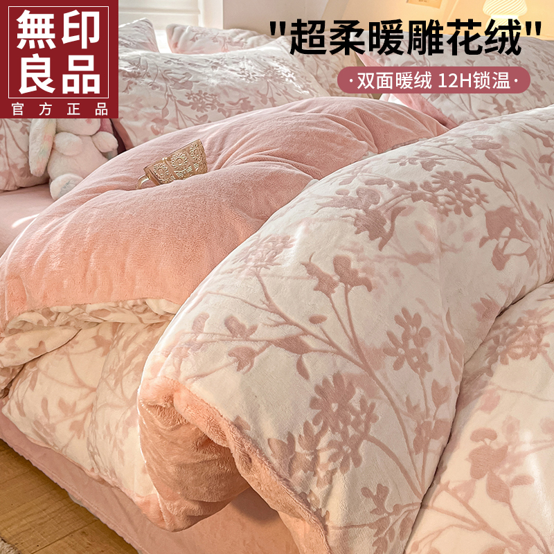 无印良品加厚牛奶绒床上四件套加绒双面秋冬季保暖床单被套三套件