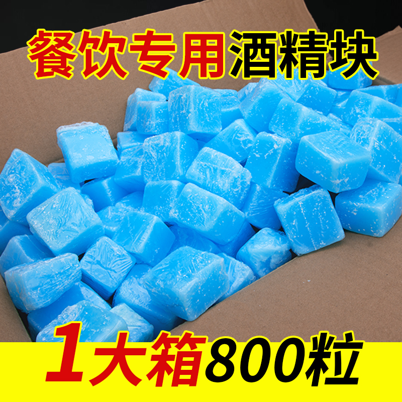 厂家批发固体酒精块酒店商用固态燃料家用耐烧火锅烤鱼干锅户外用