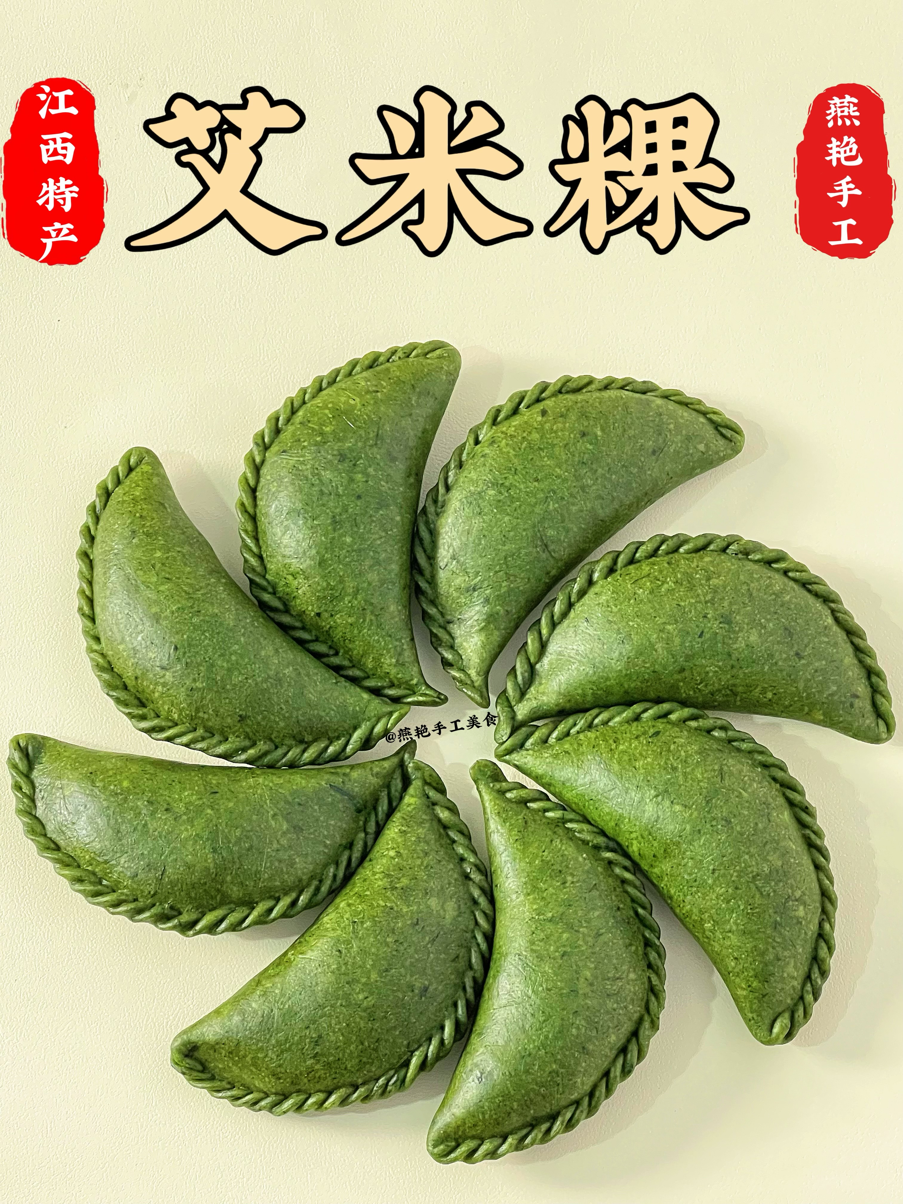 顺丰包邮艾叶清明果江西及浙江特产清明节青粿青团子20个送8个