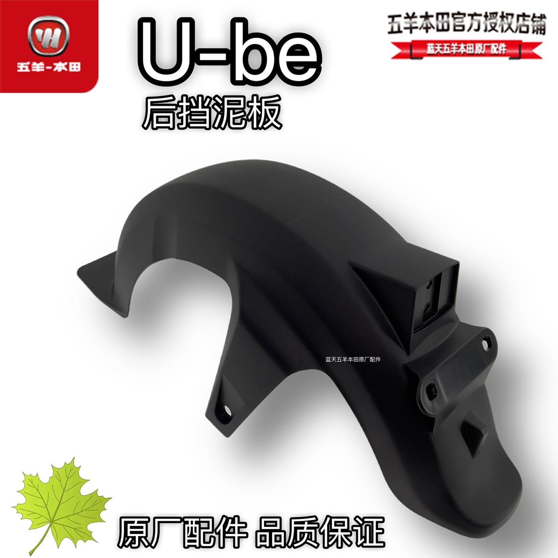 适用于五羊本田Ube电动车后挡泥板后瓦后挡水板后反射器原厂