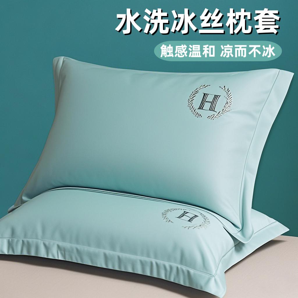 水洗凉感冰丝枕套夏季刺绣枕芯套一对装可机洗单人枕头套48x74cm