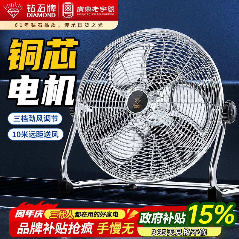 DIAMOND/钻石牌商用趴地扇工地餐厅工业强劲耐用大风力台式电风扇