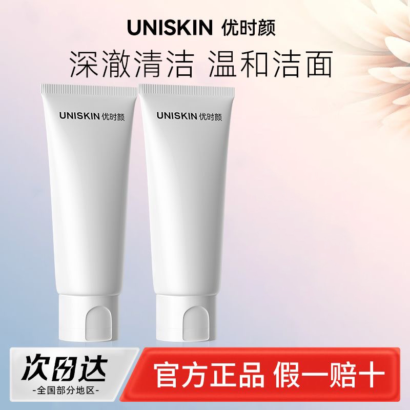 优时颜平衡洗面奶保湿氨基酸温和清洁敏感肌洁面3.0学生军训好物
