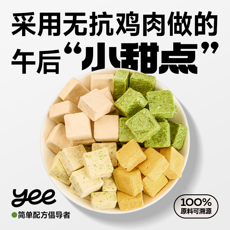 YEE PET小方砖宠物冻干无抗鸡肉美毛护关节猫草排毛成幼猫狗零食