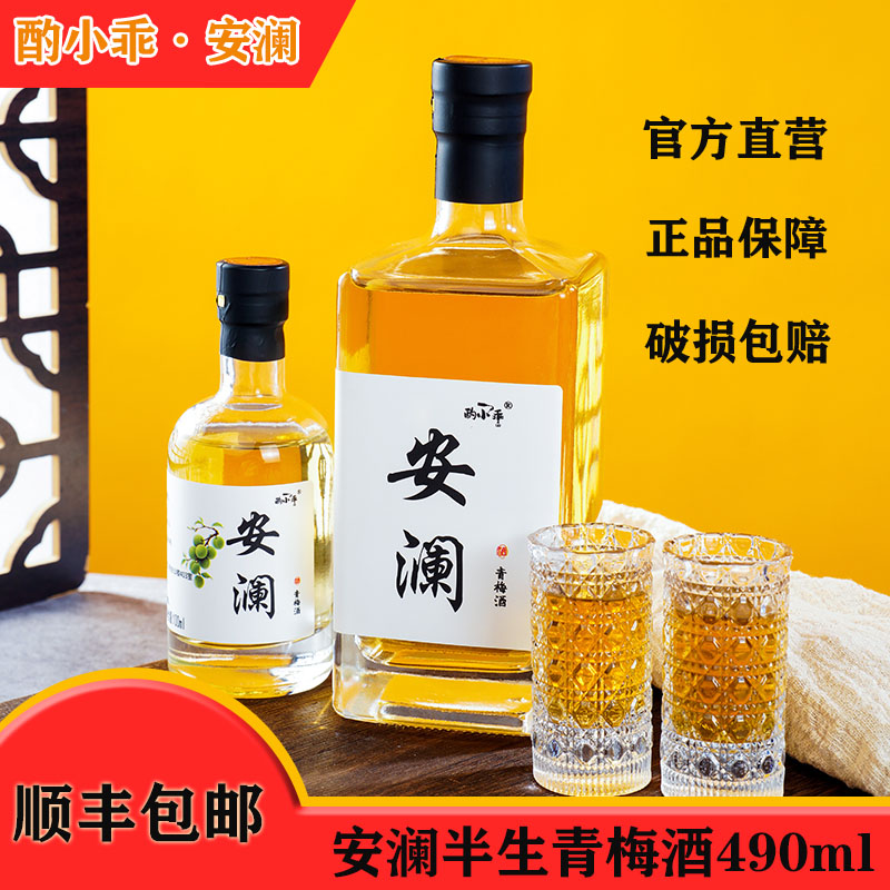 【酌小乖】安澜青梅酒微醺聚餐高颜值果酒低度女士推荐梅子酒490ml