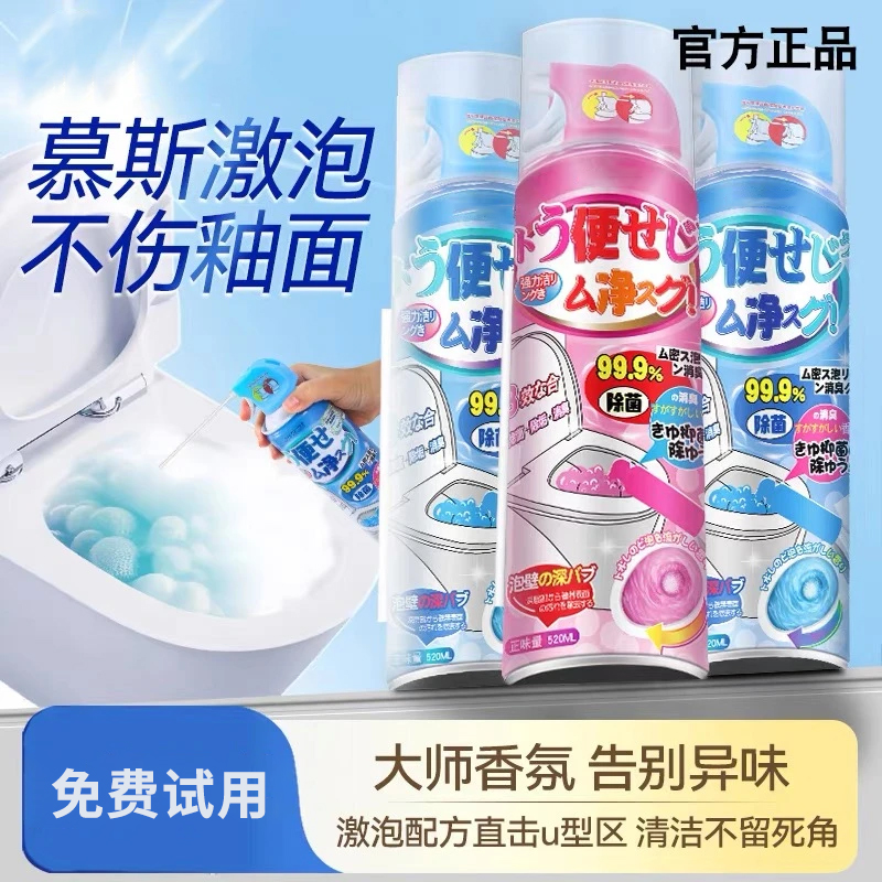 马桶清洁剂慕斯泡泡强力除垢除臭去污除异味留香多效清洁剂洁厕灵