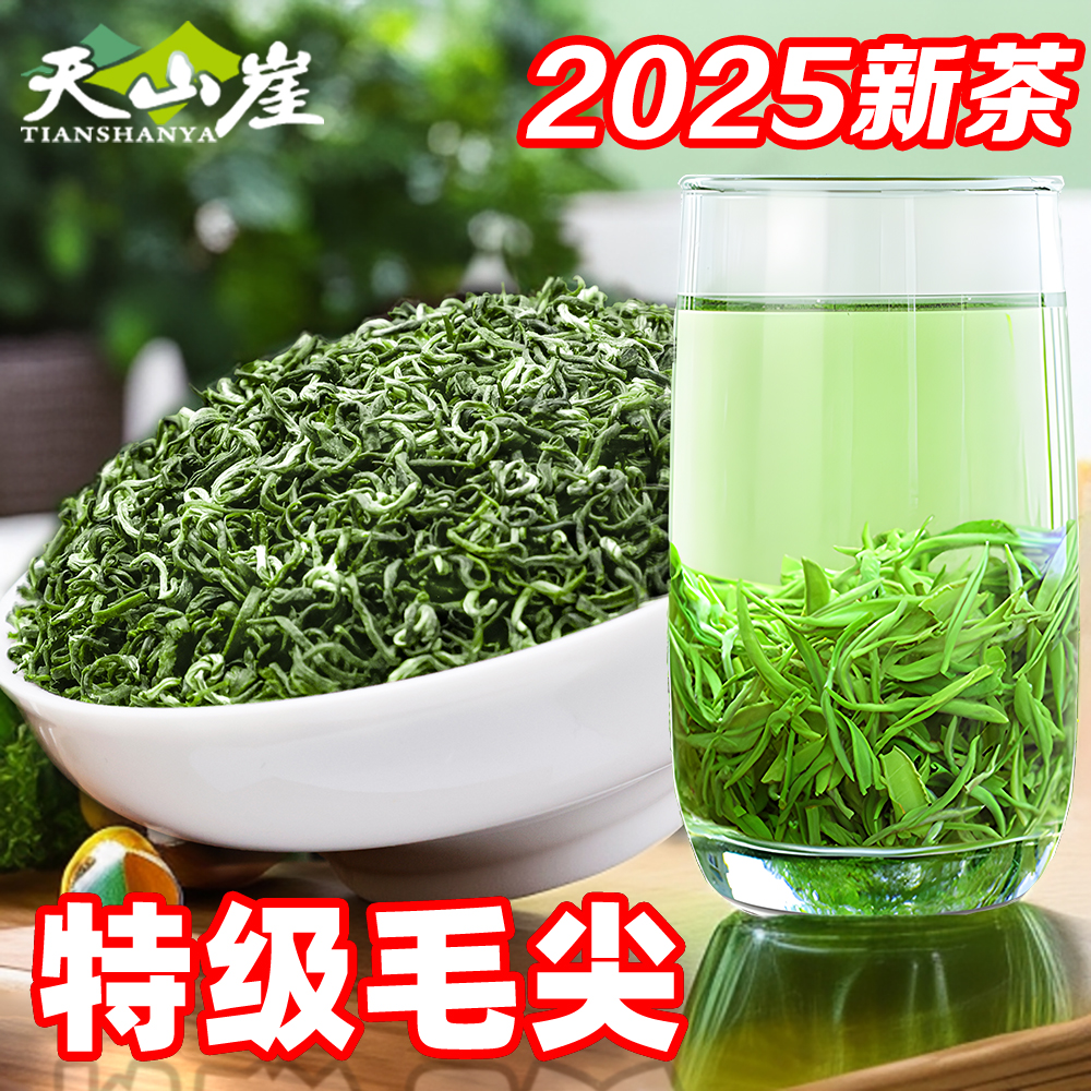 天山崖贵州毛尖茶叶绿茶2025新茶明前特级高山云雾嫩芽浓香型