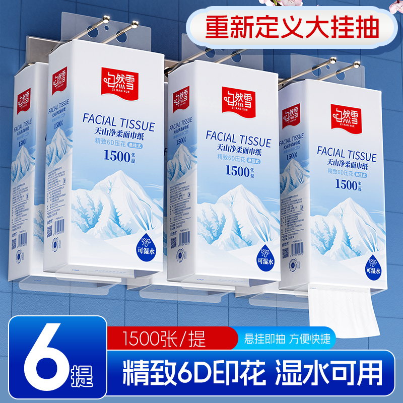 【新疆包邮】自然雪高品质母婴品质悬挂式抽纸卫生纸1500张5层加厚