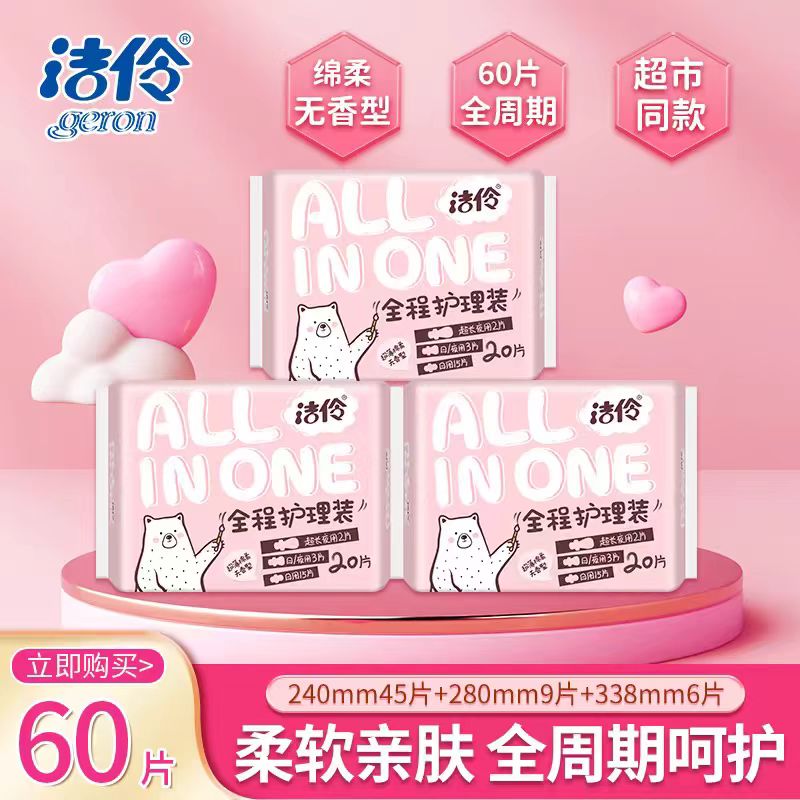 洁伶卫生巾整箱批3包日夜用组合装无香超薄型棉柔全程护理姨妈巾