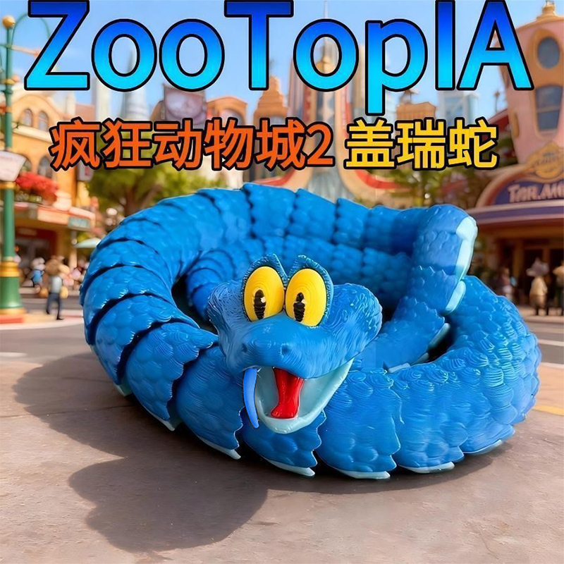 疯狂动物城盖瑞蛇模型尼克朱迪关节可动解压玩具创意周边圣诞礼物