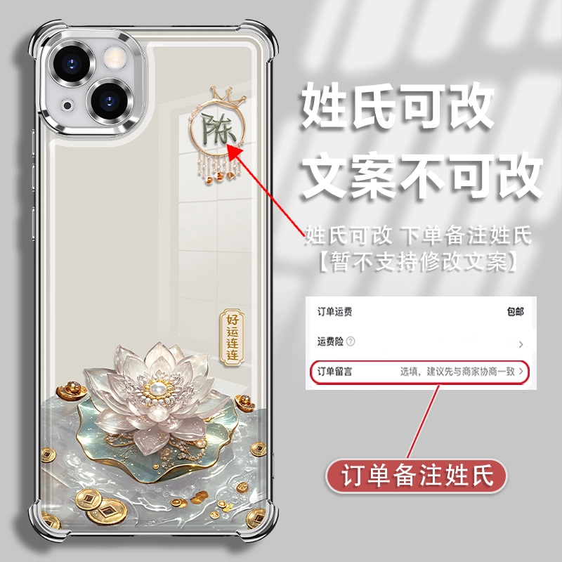 适用于苹果13单姓氏定制好运连连电镀防摔手机壳创意全包爆款女