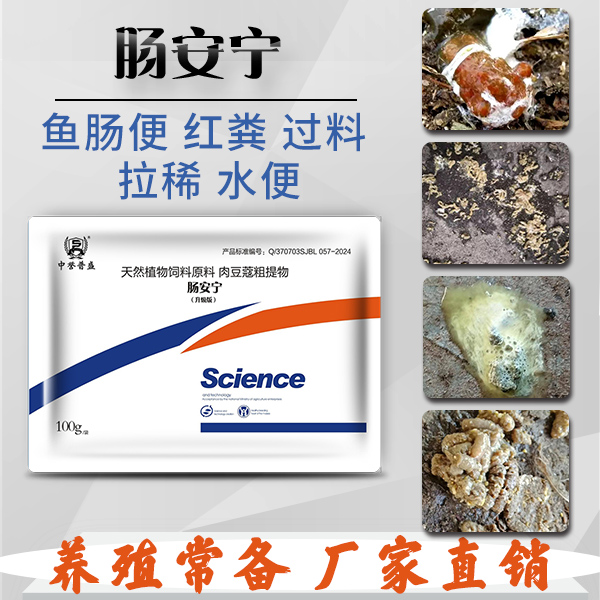 【中誉普盛 肠安宁】100g/袋 鸡鸭鹅鸽子养殖用肠安宁 复合型产品