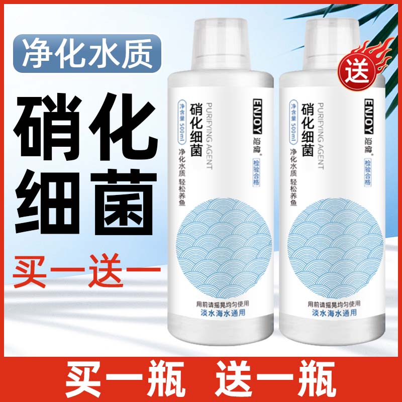 硝化细菌降解氨氮硝酸活菌鱼缸净水稳定剂水族用品养鱼必备