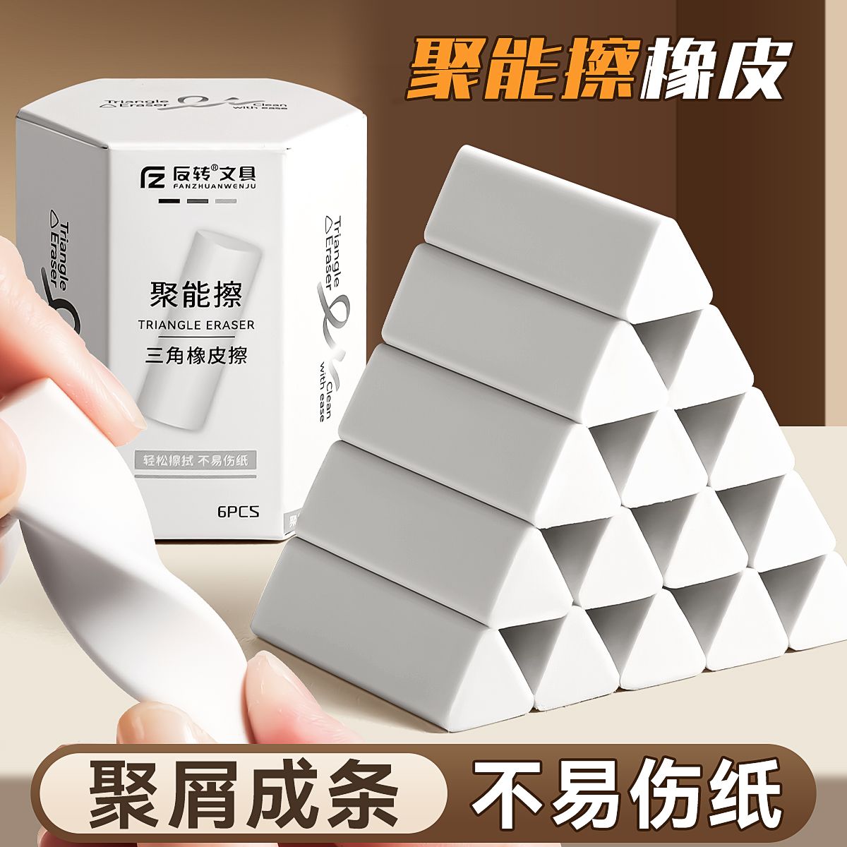 聚屑三角橡皮擦干净无痕不掉渣小学生专用无屑2B考试美术铅笔橡皮