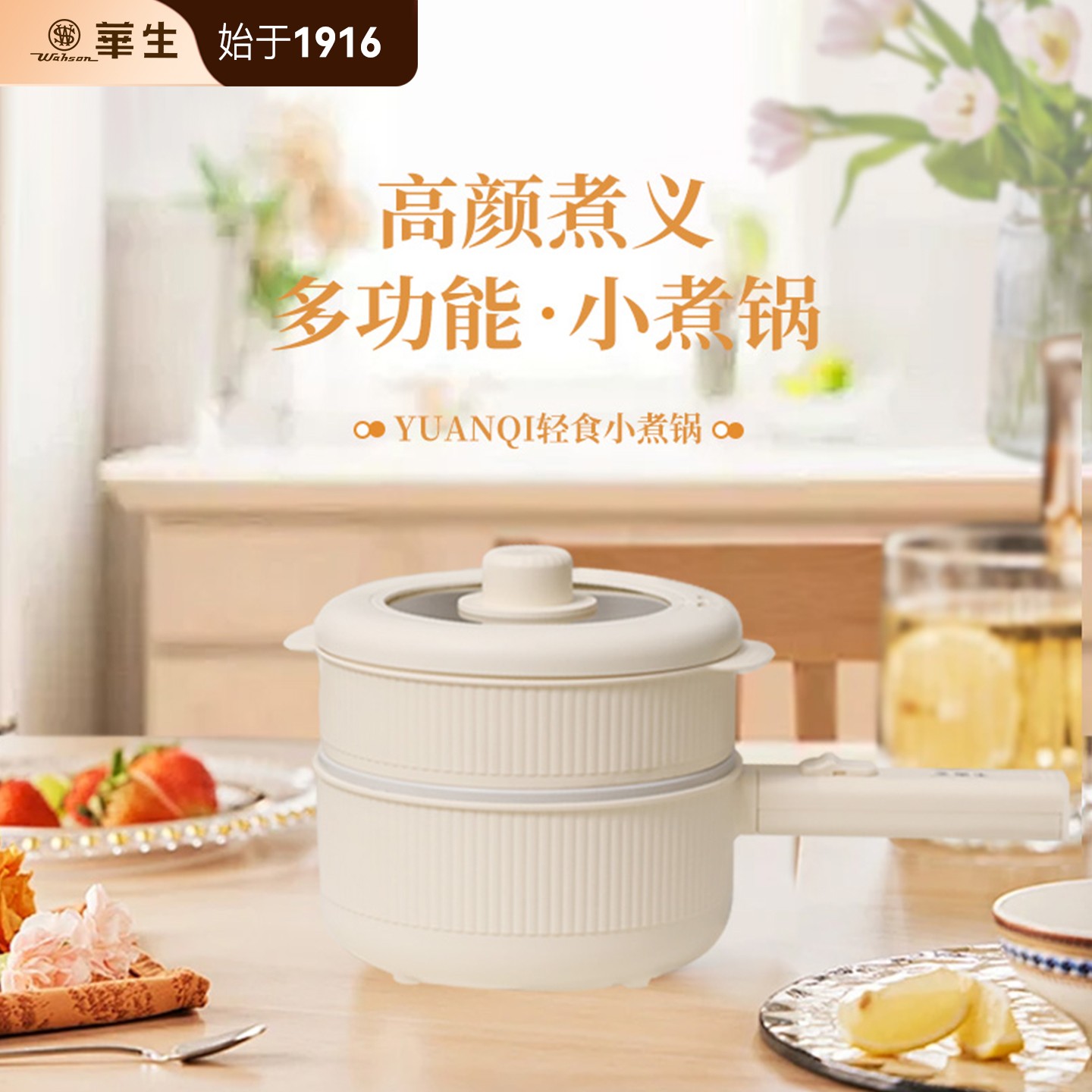 wahson/华生宿舍学生煮面锅电热锅多功能家用火锅小型电煮锅XZG10