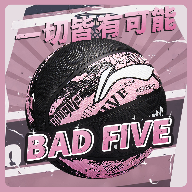 李宁篮球正品官方成人7号标准初中生专用七号学生男5比赛训练推荐