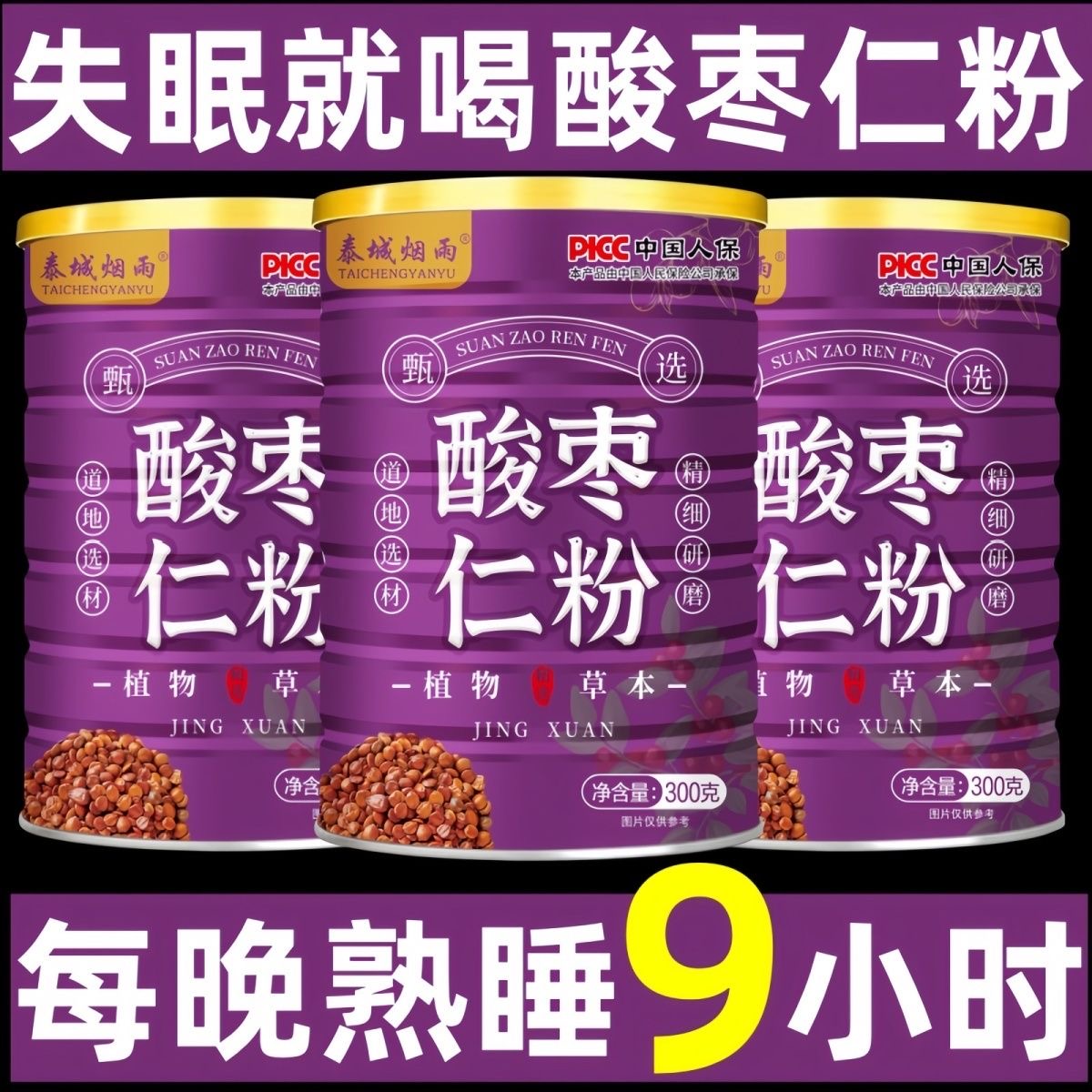 正宗纯野生酸枣仁粉炒熟的酸枣仁粉酸枣仁粉罐装饮用酸枣仁粉冲饮