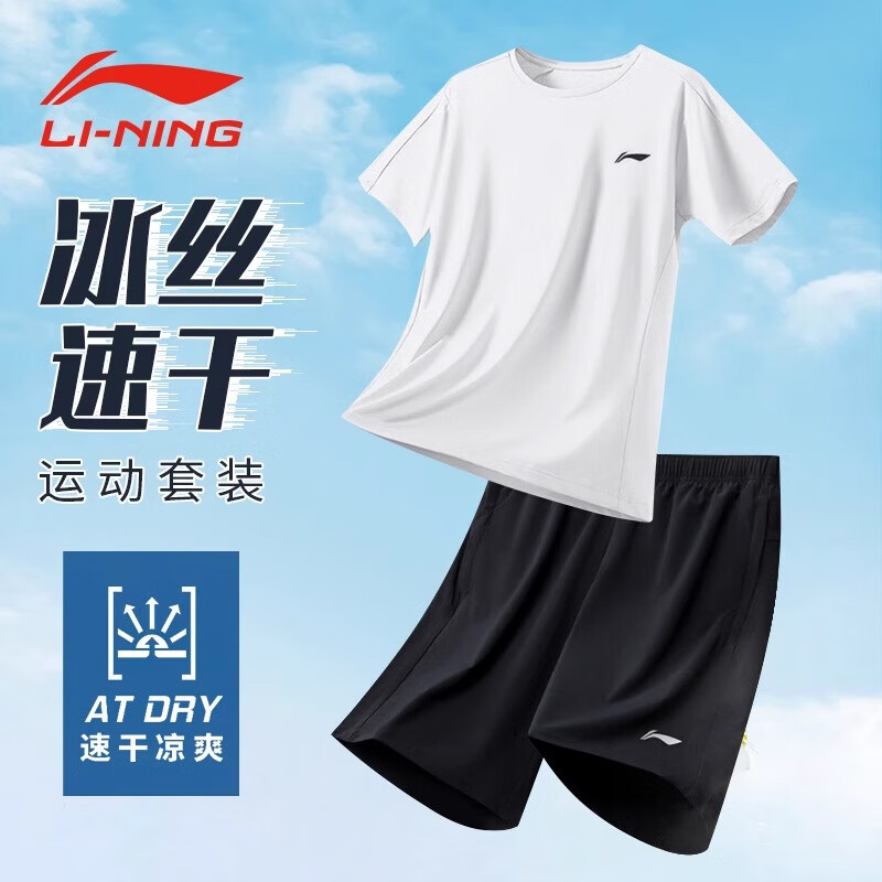 李宁套装男女运动2025夏透气短袖短裤速干冰丝跑步两件套男子白色