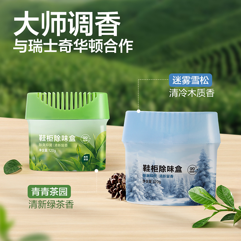 【新疆包邮乌市直发】 鞋柜除臭盒除臭抑菌持久清新消臭分解异味