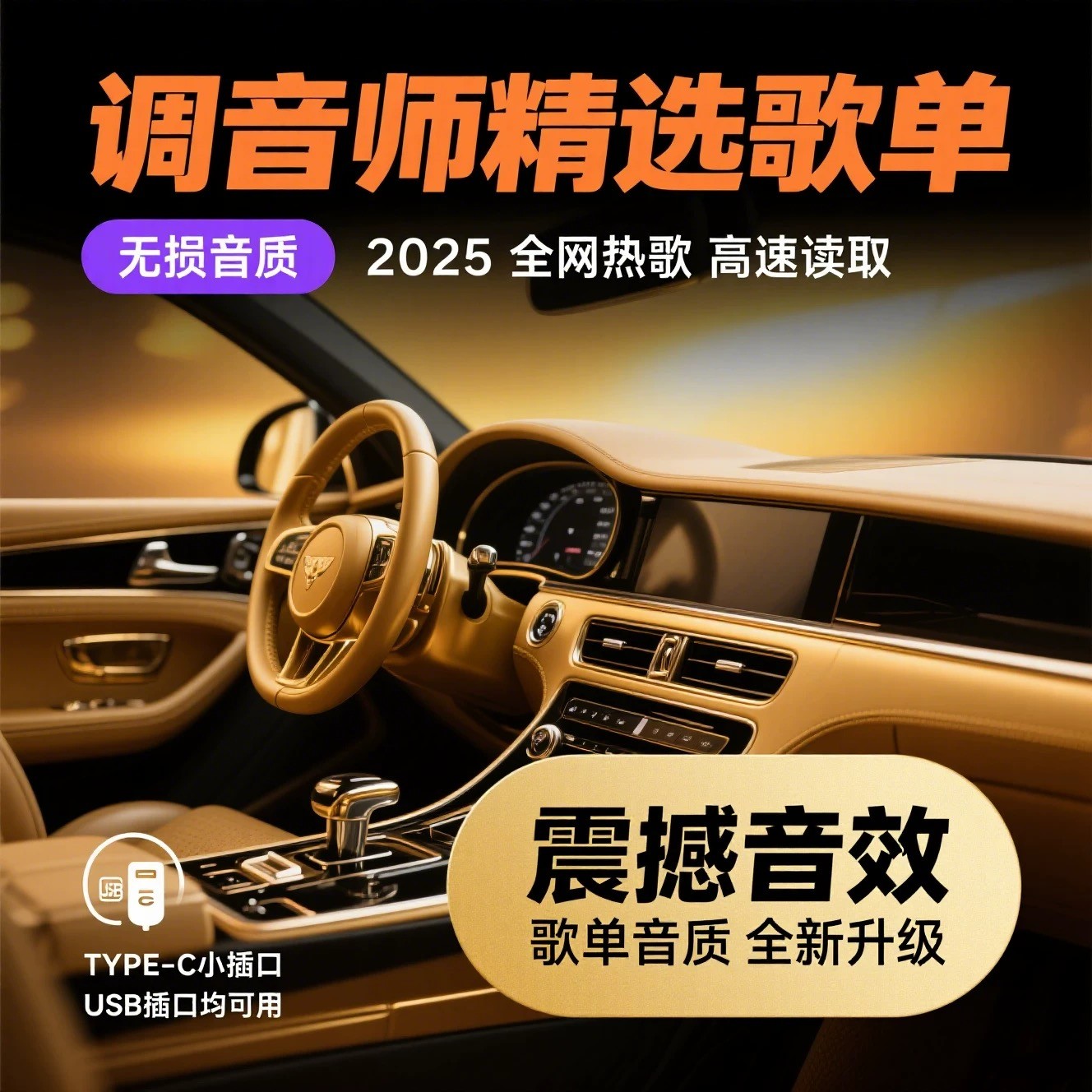 原版原唱 2025年精选抖音榜单正版车载U盘800歌曲母带音源流行  