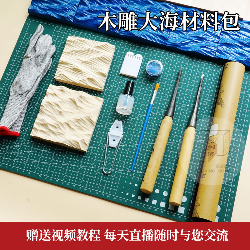 木雕DIY材料包海浪工具包材料包新手入门椴木手工木刻立体浮雕