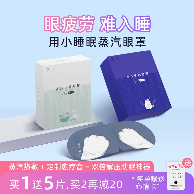 小睡眠蒸汽眼罩睡眠缓解眼疲劳遮光护眼淡黑眼圈晚安护眼眼贴