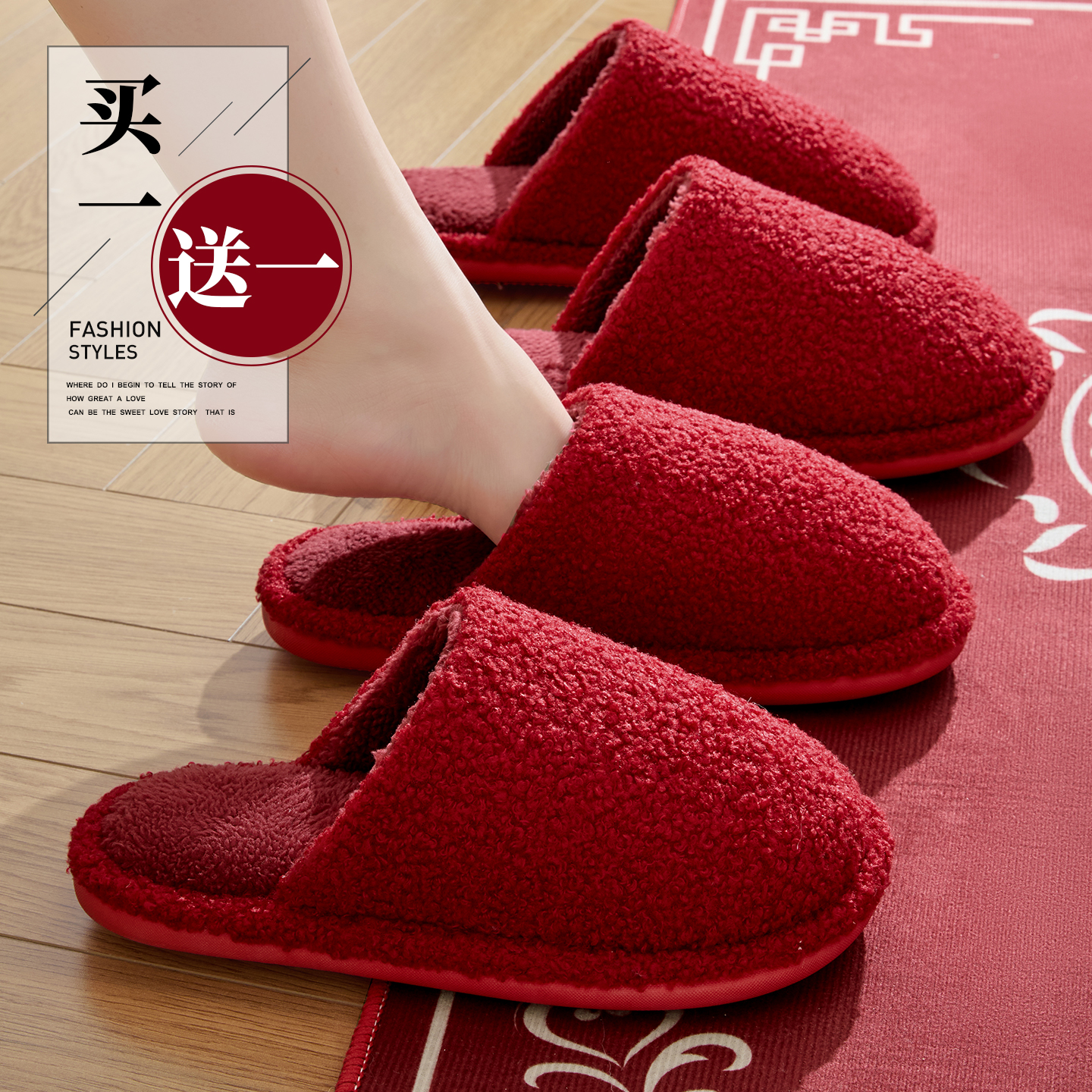 洁丽雅买一送一本命年红色棉拖鞋结婚喜庆陪嫁室内居家防滑26126