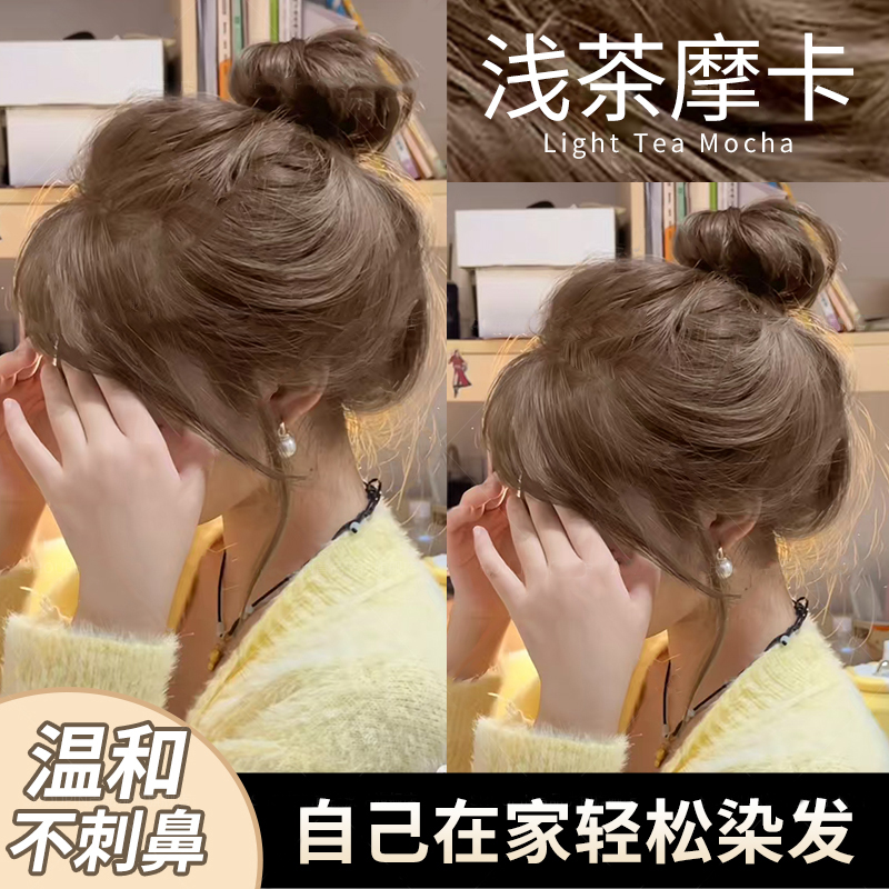 【买1送1】浅茶摩卡色染发剂学生自己染在家显白流行色纯染发染发膏