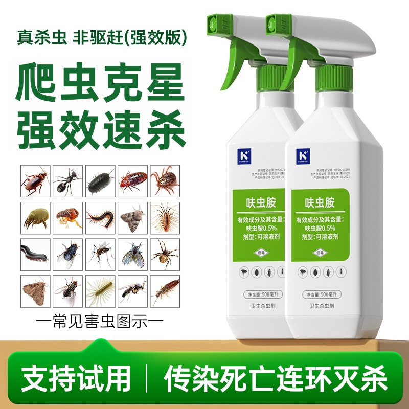 家用爬虫杀虫剂跳蚤药速灭爬虫传染死亡灭防合一爬虫消灭神器
