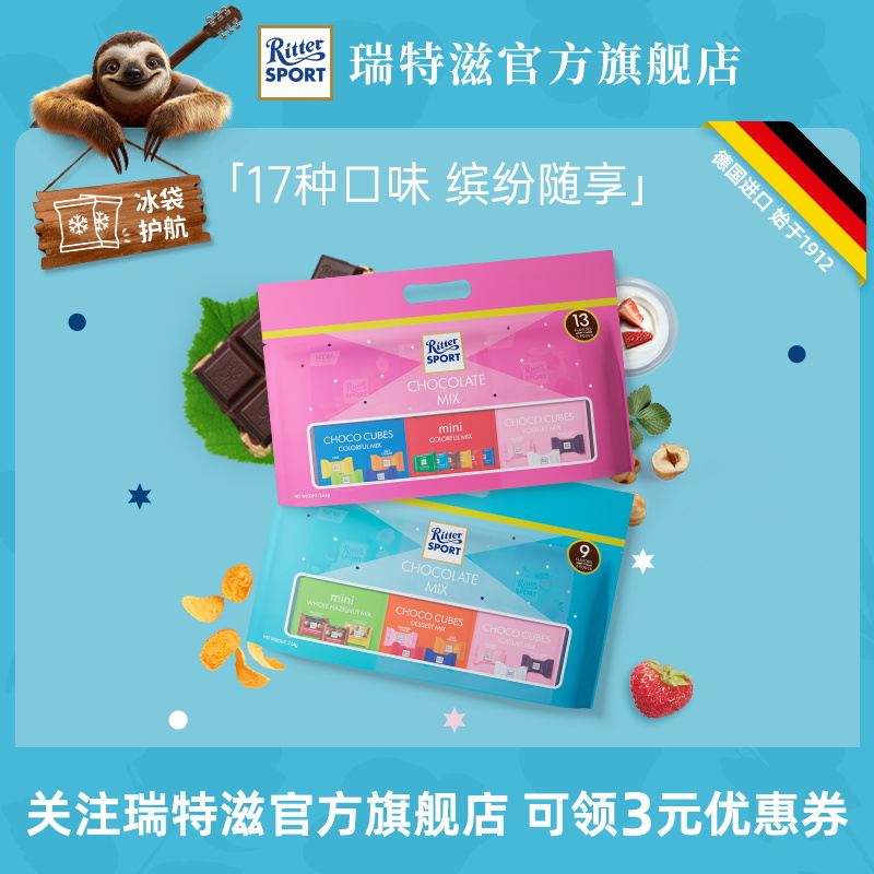瑞特滋【三袋装巧克力大礼包】德国进口夹心巧克力解馋零食办公室
