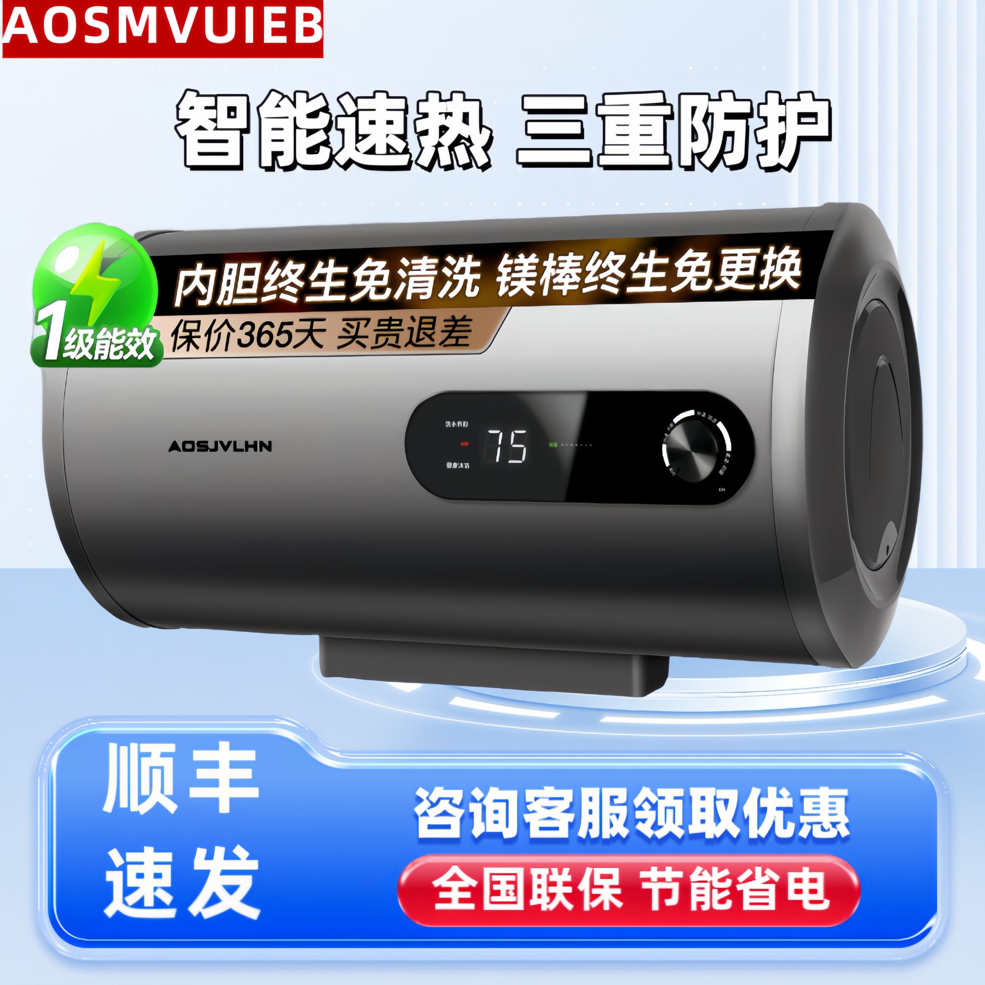 AO史密思电热水器家用洗澡卫生间智能变频出租房专用双胆速热40L