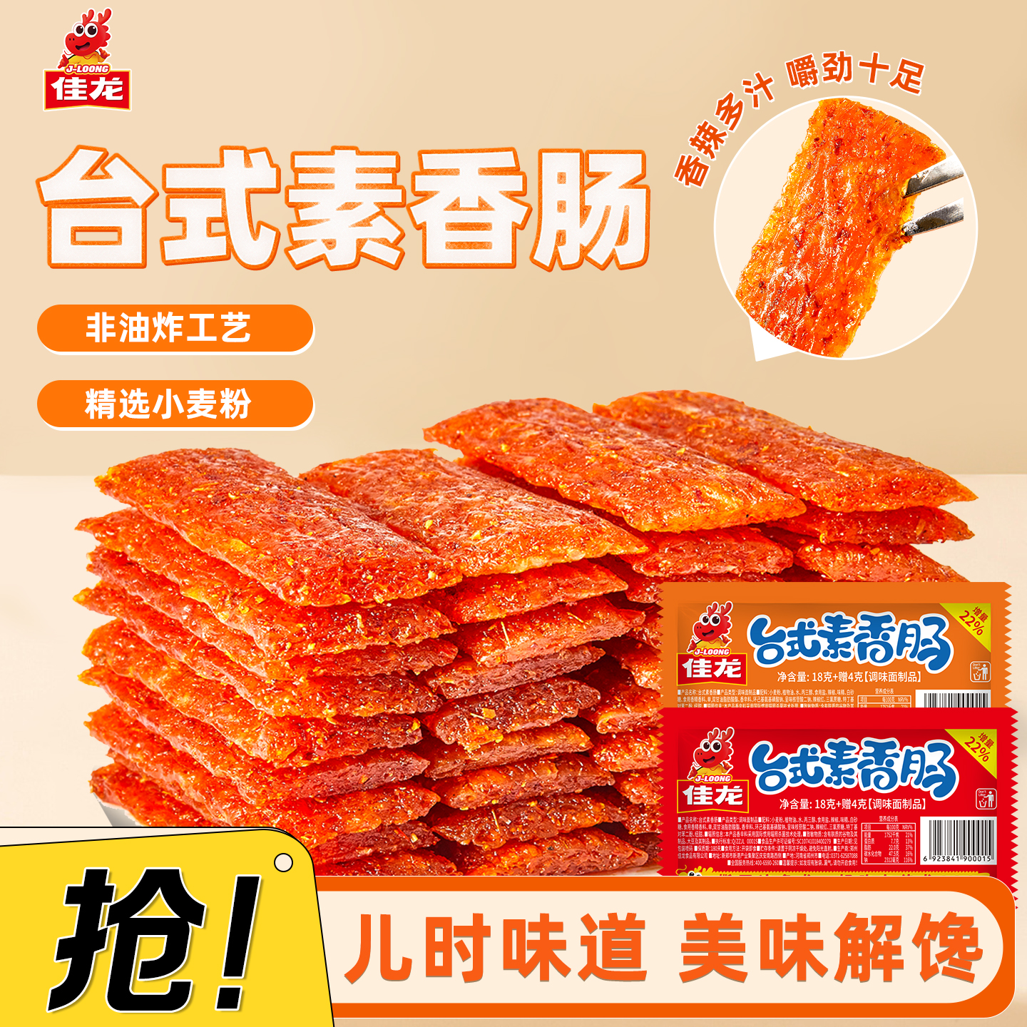 佳龙大包台式素香肠童年零食解馋办公室寝室麻辣零食休闲解馋零食
