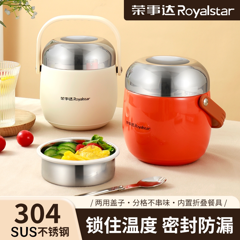 荣事达大容量家用保温桶分格饭盒成人学生上班族便携提锅便当盒