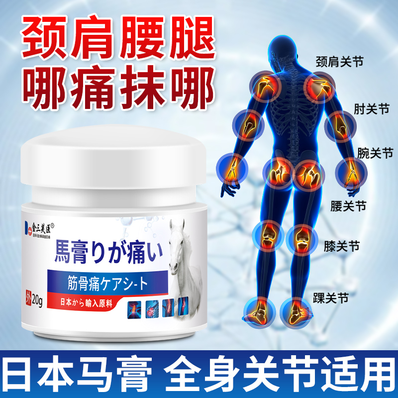 【日本透骨马膏】 膝盖肩颈腰全身关节适用椎颈椎膝盖草本植物透骨