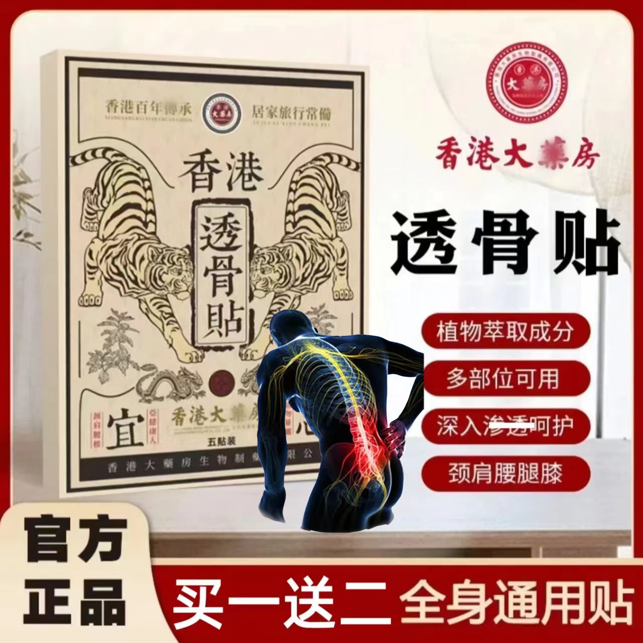 港货透骨贴【香港正品】升級追風透骨贴肩颈贴腰椎颈椎膝盖关节