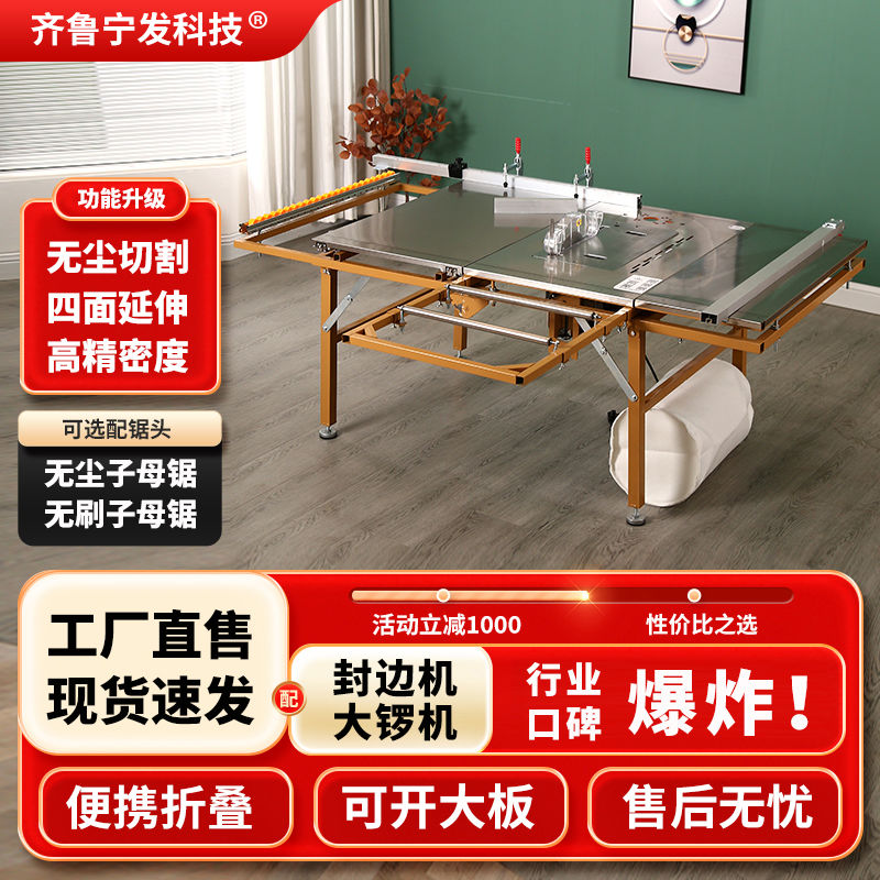 木工锯台专用工作台高精密多功能家装折叠无尘子母锯一体机推台锯